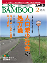 クリニックばんぶう 2015.2月号