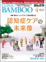 クリニックばんぶう 2015.4月号