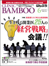 クリニックばんぶう 2015.6月号