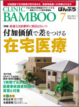 クリニックばんぶう 2015.7月号