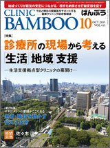 クリニックばんぶう 平成27年10月号