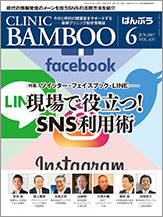 クリニックばんぶう 2017.6月号