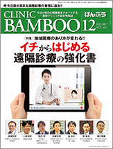 クリニックばんぶう 2017.12月号
