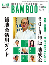 クリニックばんぶう 2018年6月号