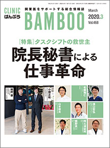 2020年3月号