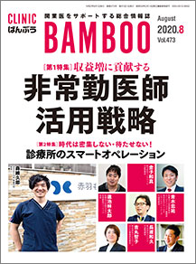 2020年8月号