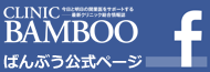 ばんぶう公式ページへようこそ