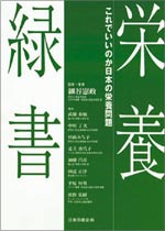 栄養緑書