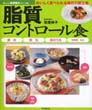 脂質コントロール食