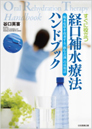 経口補水表紙