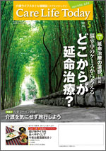 ケアライフトゥデイ 2015.05月号