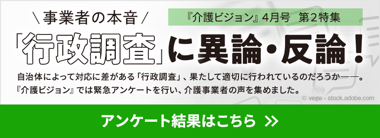 4月号 第2特集「事業者の本音「行政調査」に異論・反論！」アンケート結果はこちら