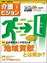 最新介護経営　介護ビジョン 2015.01月号