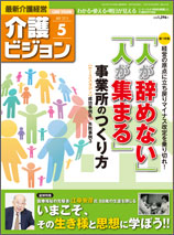 最新介護経営　介護ビジョン 2015.05月号