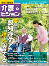 最新介護経営　介護ビジョン 2015.06月号