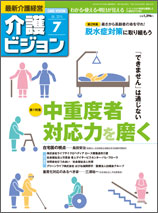 最新介護経営　介護ビジョン 2015.07月号