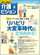 最新介護経営　介護ビジョン 2015.08月号