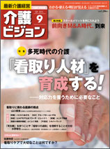 最新介護経営 介護ビジョン 平成27年9月号