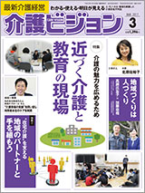 最新介護経営　介護ビジョン 2017.03月号