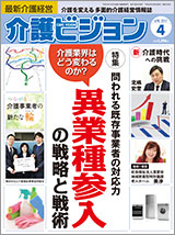 最新介護経営　介護ビジョン 2017.04月号