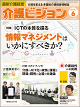 最新介護経営　介護ビジョン 2017.06月号