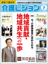 最新介護経営　介護ビジョン 2017.07月号