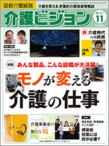 最新介護経営　介護ビジョン 2017.10月号