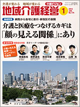 最新介護経営　介護ビジョン 2018.01月号