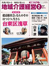 最新介護経営　介護ビジョン 2018.02月号