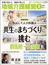 地域介護経営 介護ビジョン 2018年3月号