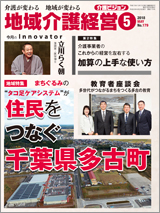 地域介護経営 介護ビジョン 2018年5月号