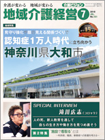 地域介護経営 介護ビジョン 2018年7月号