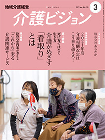 2021年3月号
