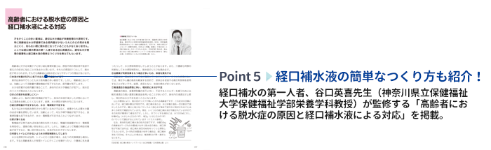 経口補水液の簡単なつくり方も紹介！