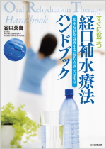 すぐに役立つ 栄養指導マニュアル