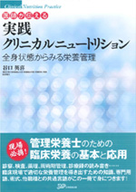 実践ニュートリション