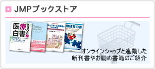 JMPブックストア