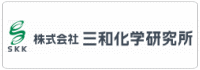 株式会社三和化学研究所