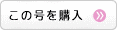 この号を購入