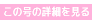 この号の詳細を見る