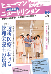 ヒューマンニュートリション 2011.1-2月号