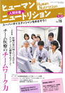 ヒューマンニュートリション 2012.1-2月号