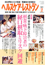 ヘルスケア・レストラン 2009.2月号