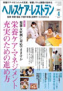 ヘルスケア・レストラン 2009.4月号