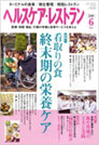 ヘルスケア・レストラン 2009.6月号