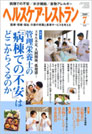 ヘルスケア・レストラン 2009.7月号