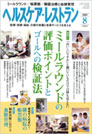 ヘルスケア・レストラン 2009.8月号
