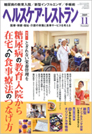 ヘルスケア・レストラン 2009.11月号