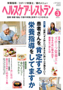 ヘルスケア・レストラン 2011.3月号