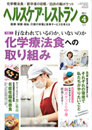 ヘルスケア・レストラン 2011.4月号